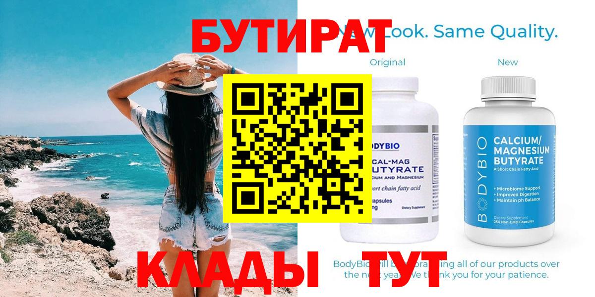 БУТИРАТ буратино  Лиски 