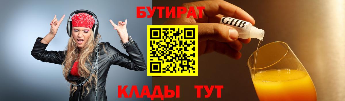 Бутират жидкий экстази Лиски