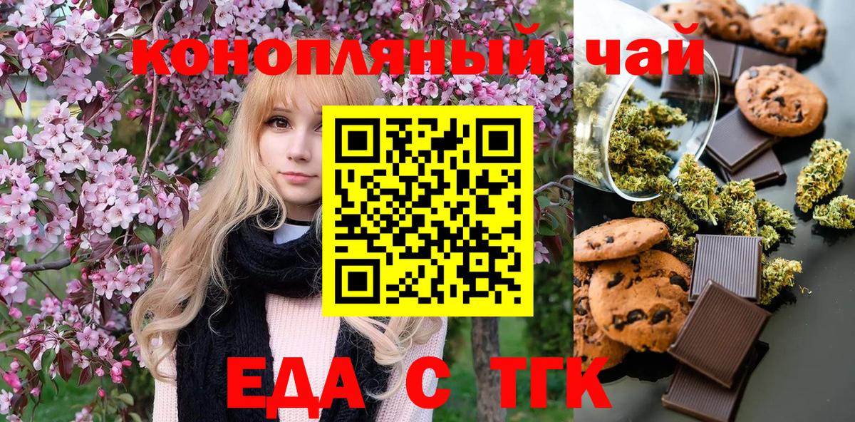 Еда ТГК марихуана  Вход с VPN  Лиски 