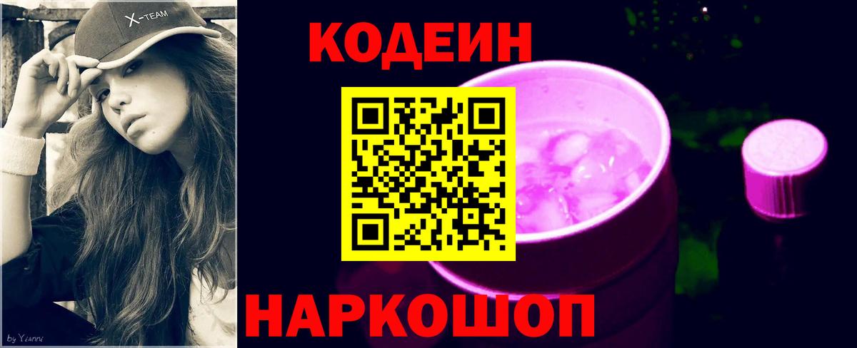 Кодеиновый сироп Lean напиток Lean (лин) Лиски