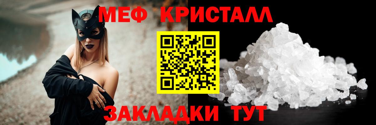 Меф кристаллы Лиски
