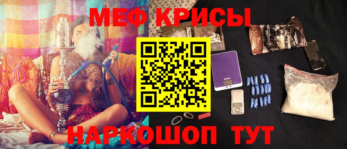 МЕФ кристаллы Лиски